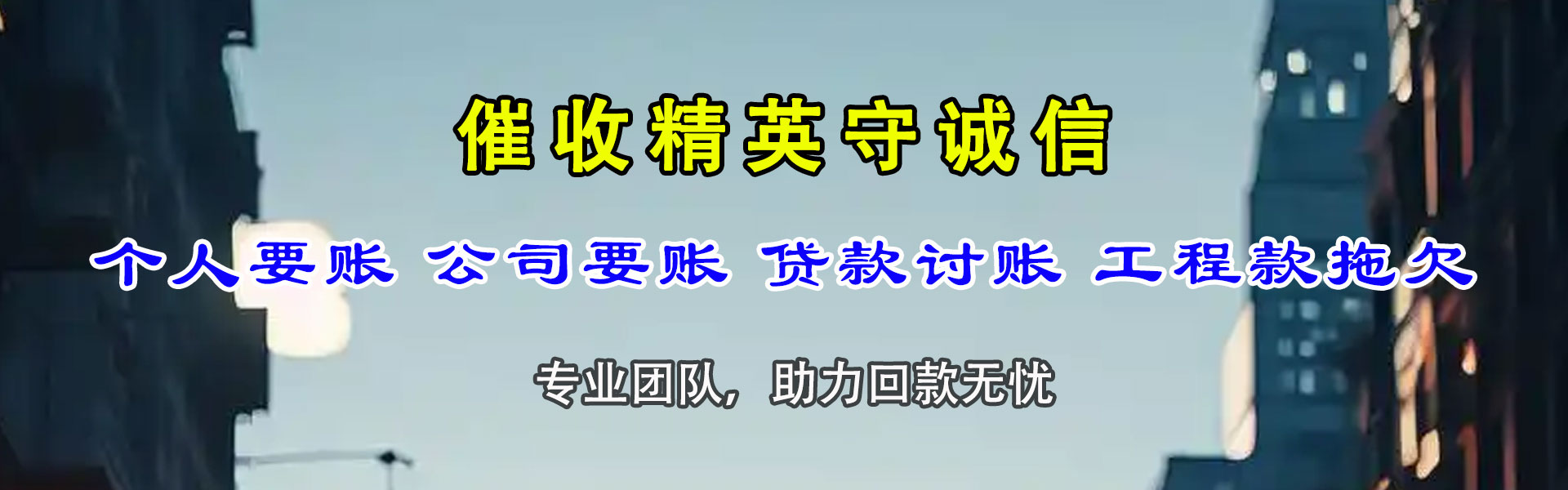 三明收账公司
